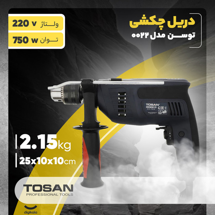 دریل 13 م م 750 وات سه نظام آچاری مدل0022D