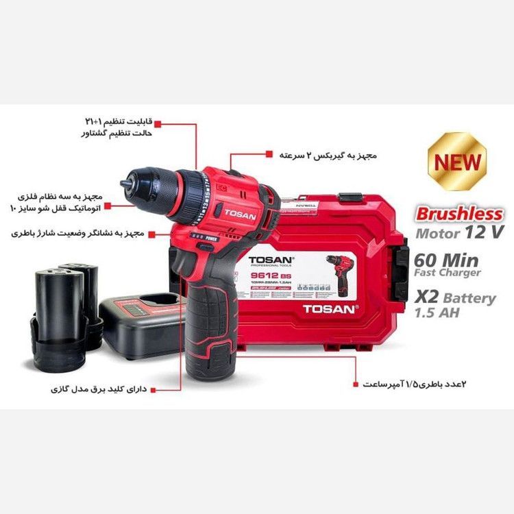 دریل پیچ گوشتی شارژی 12 ولت سری براشلس مدل 9612BS