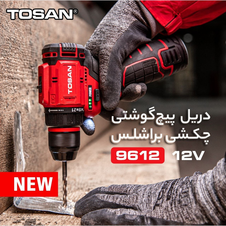 دریل پیچ گوشتی شارژی 12 ولت سری براشلس مدل 9612BS