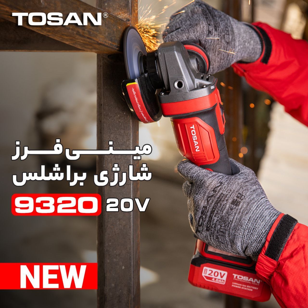 مینی فرز شارژی 20 ولت  سری براش لس مدل 9320BAG