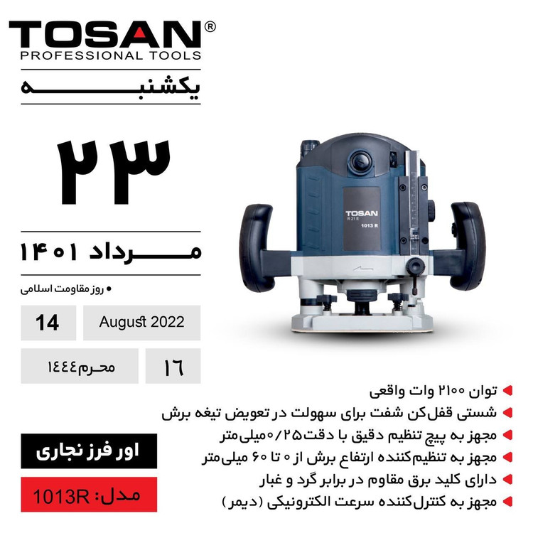 اور فرز نجارى 2100وات مدل 1013R