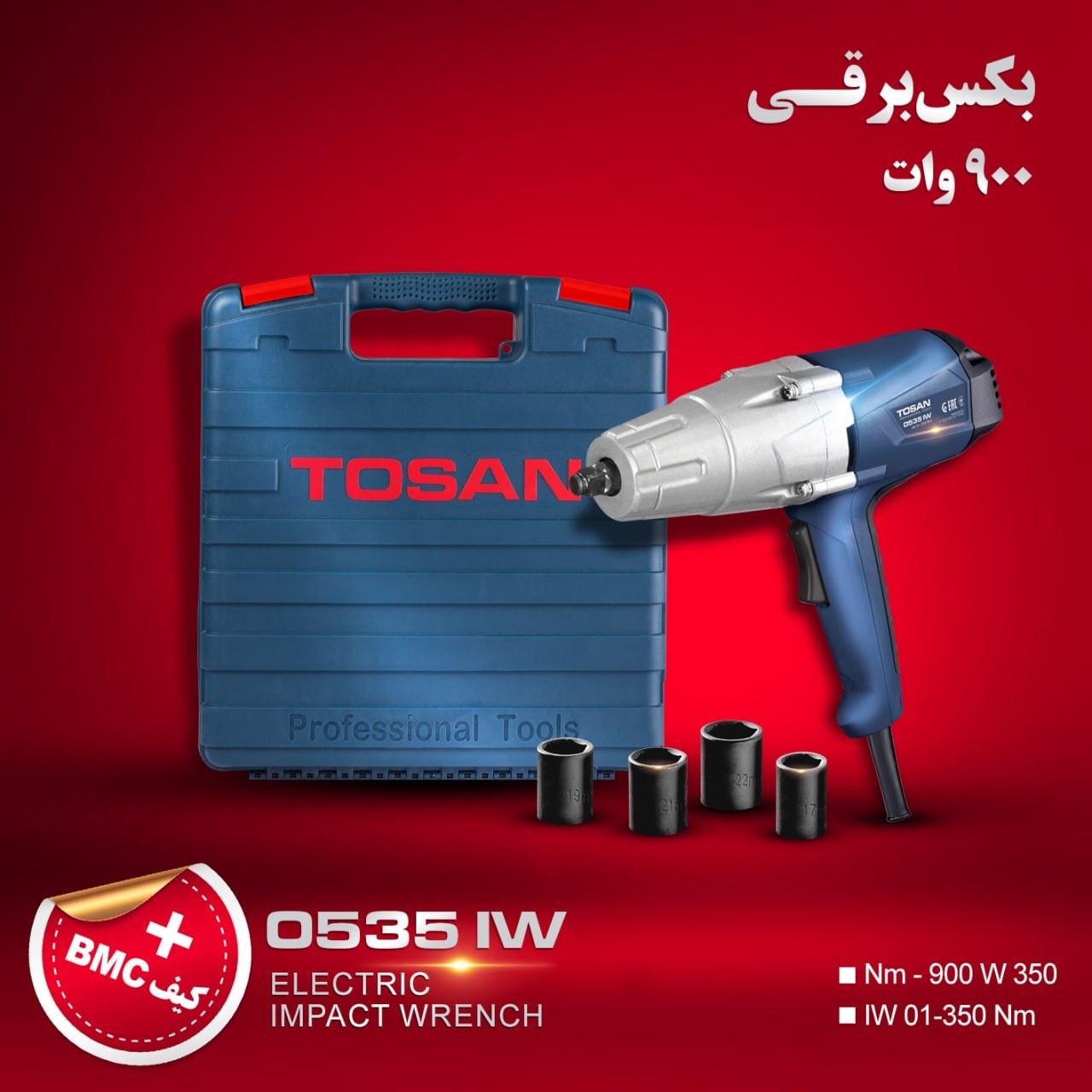 بکس برقی 900 وات درایو یک دوم اینچ توسن مدل 0535IW (12ماه گارانتی)