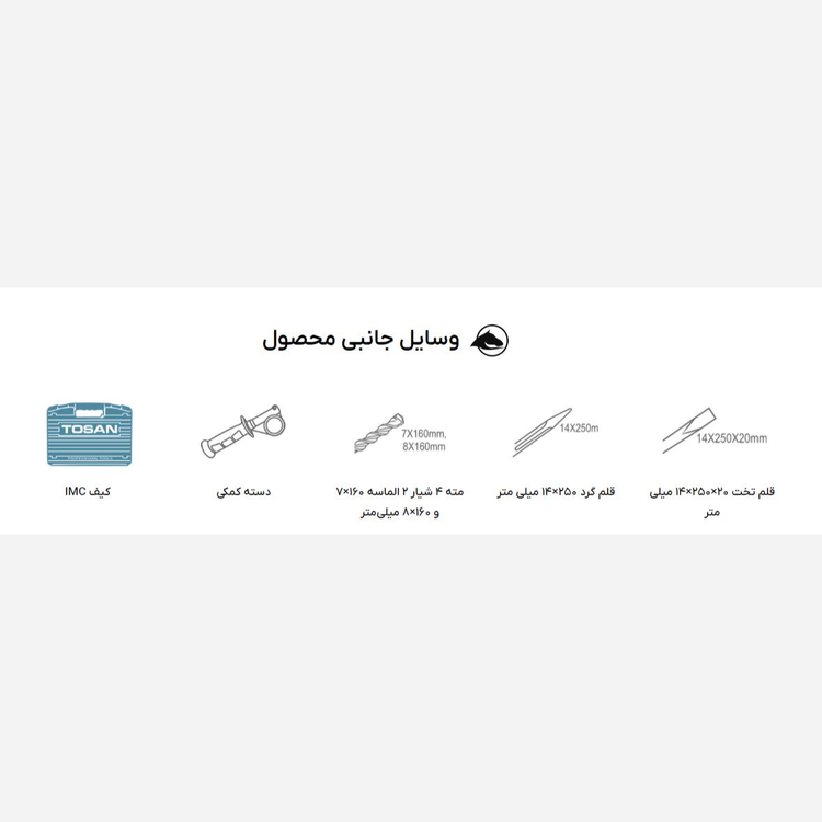 بتن کن گیربکس فلزی02 کیلویى 800وات 2/8ژول پلاس مدل 8022H +کیف IMC