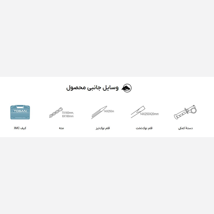 بتن کن 02 کیلویى 800وات 2/8ژول پلاس مدل 8020H +کیف IMC