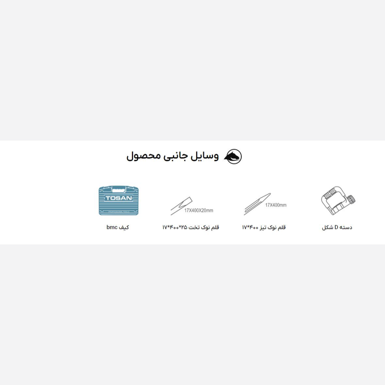 تخریب استخوانی 7 کیلویی 1480 وات 12 ژول مدل 6070DH +کیف BMC