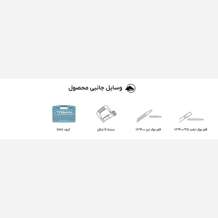 تخریب استخوانی 6.5 کیلویی1400 وات، 11 ژول مدل 6065DH + کیف BMC
