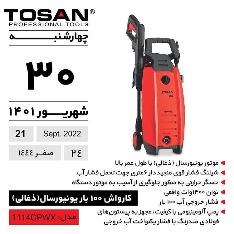 کارواش 100بارذغالى 1400وات پلاس مدل 1114