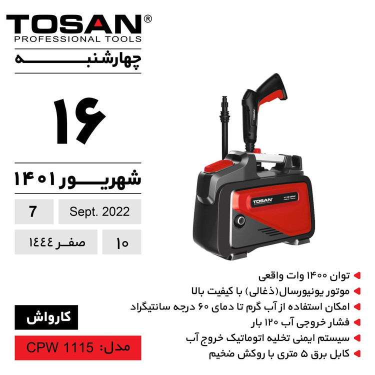 کارواش 120بارذغالی 1400 وات پلاس مدل 1115