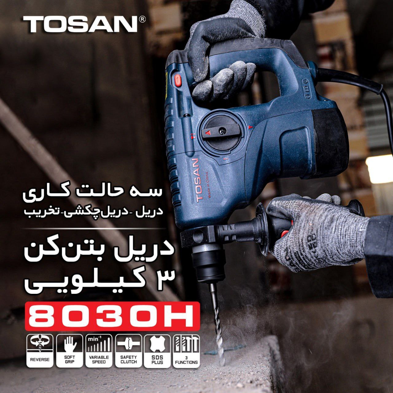 بتن کن 03 کیلویی 800وات 2/8ژول پلاس مدل 8030H + کیف IMC