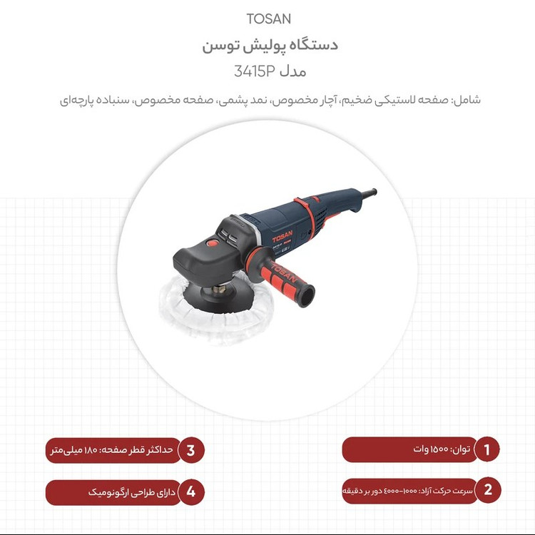 پولیش 1500 وات پلاس مدل 3415P