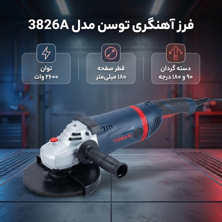 فرز آهنگری 2600وات مدل 3826A