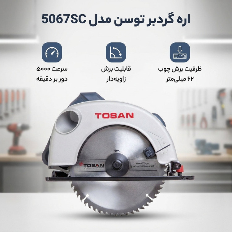 اره گردبر 190م م 1200وات مدل 5067SCN